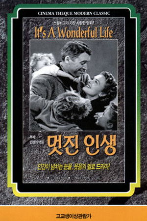 poster It's a Wonderful Life