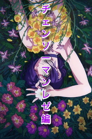 poster Chainsaw Man - The Movie: Reze Arc