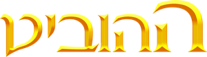 O Hobbit — Logos 9