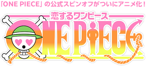 恋するワンピース — Logos 1