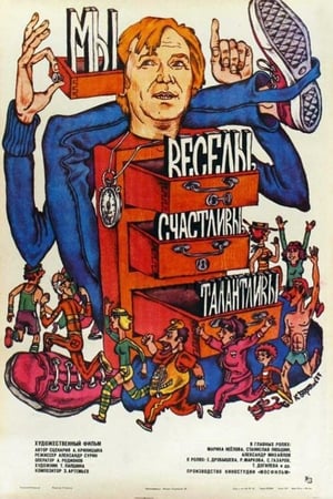 Poster Мы веселы, счастливы, талантливы! 1986