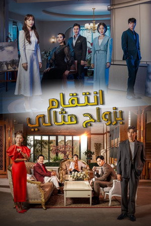 Perfect Marriage Revenge 93