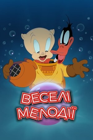 Image Веселі мелодії