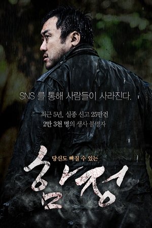 Deep Trap (2015)
