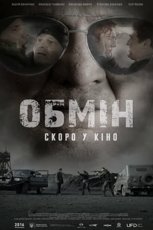 Обмін film complet