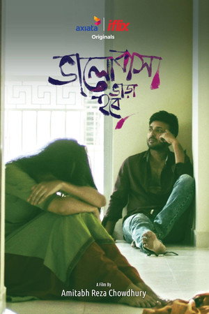 ভালোবাসা ভাড়া হবে