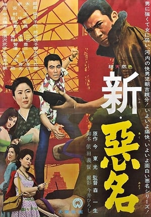 Poster The Notorious Man's Return (1962)