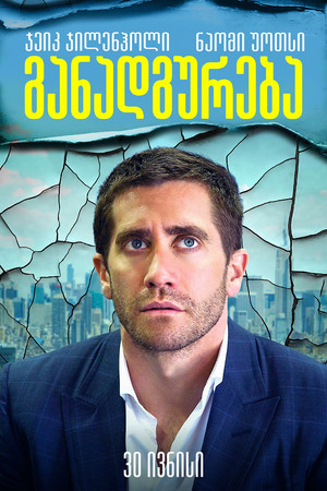Demolition 86