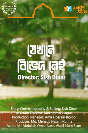 Jekhane Bived Nei (2024)