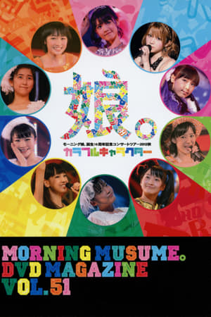Image Morning Musume. DVD Magazine Vol.51