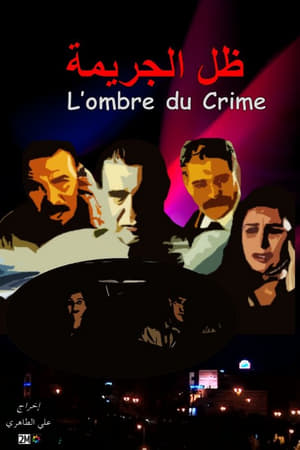 Poster L'ombre du crime (2005)