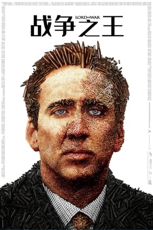 Lord of War Collection