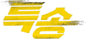 Special Delivery — Logos 2