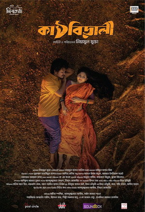 Kathbirali 5