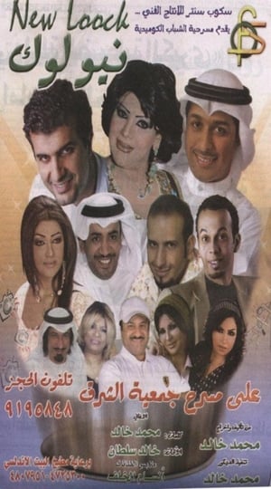 Poster نيولوك 2006