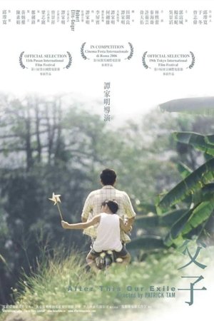 Poster 父子 2006