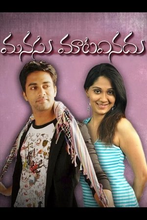 Poster Manasu Mata Vinadu (2005)