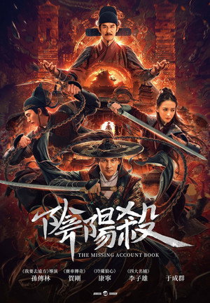 The Missing Account Book's Poster