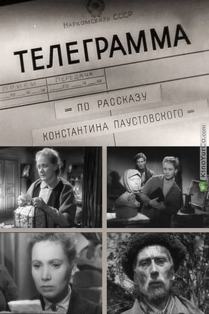 Телеграмма poster