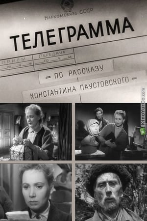 Poster Телеграмма 1957