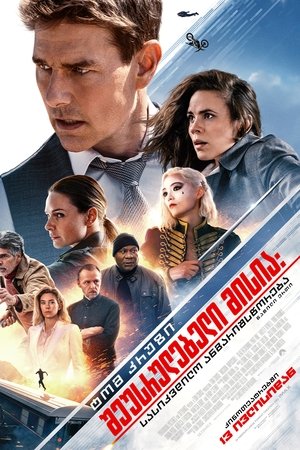 poster Mission: Impossible - Dead Reckoning Part One