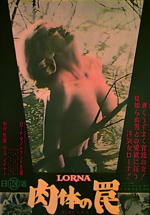 Poster 罗娜 1964