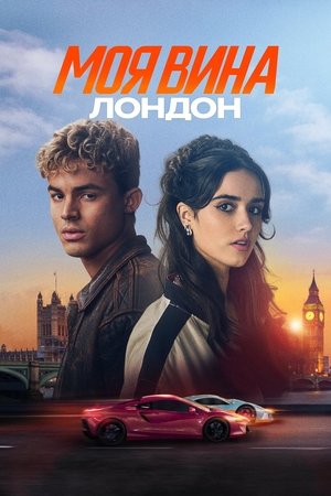 poster My Fault: London