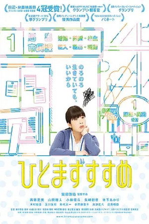 ひとまずすすめ