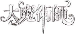 The Great Magician — Logos 2