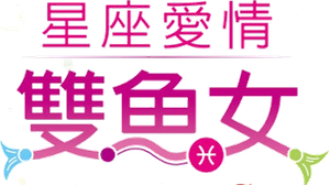 Constellation Women Series: Pisces Woman