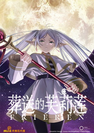 poster Frieren: Beyond Journey's End