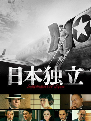 Independence of Japan 4