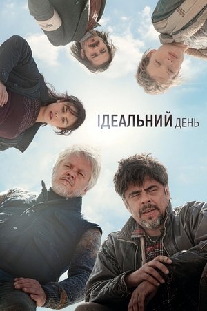 Image Ідеальний день