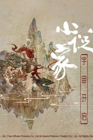 Poster 刺杀小说家2 2023