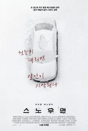 Poster 스노우맨 2017