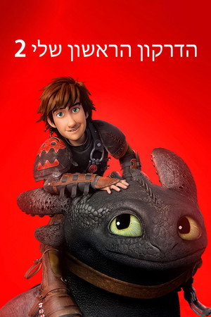 How to Train Your Dragon 2 238