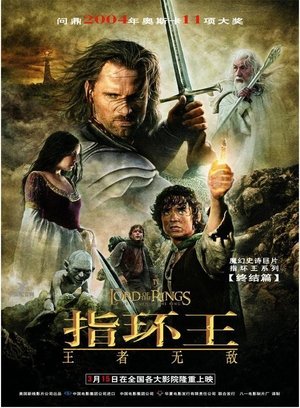 poster The Lord of the Rings: The Return of the King