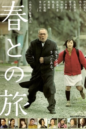 Poster 与春同行 2010