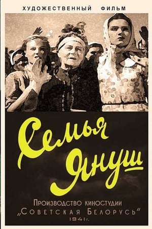 Poster Семья Януш 1941