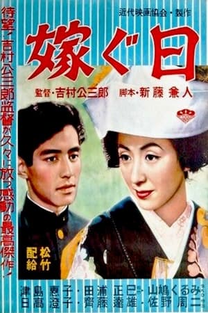 Poster Wedding Day (1956)