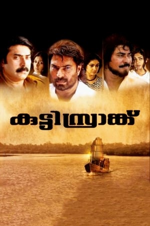 Poster കുട്ടിസ്രാങ്ക് 2010