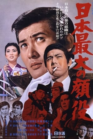 Poster Greatest Boss Of Japan (1970)