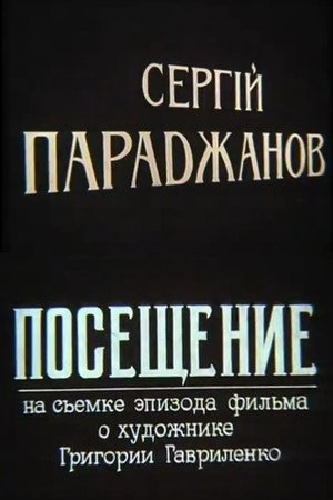 Sergei Parajanov. A Visit