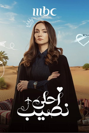 Ahla Nasseb