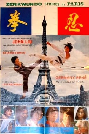Poster 忍拳威震巴黎 1981