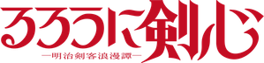 Rurouni Kenshin — Logos 4