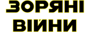 Star Wars: O Despertar da Força — Logos 6