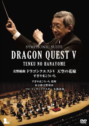 Poster Symphonic Suite Dragon Quest V: Tenku no Hanayome (2015)