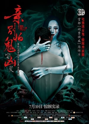 Poster Qin, bie pa 2015
