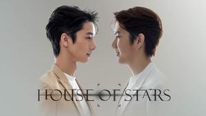 House of Stars สถาบันปั้นดาว ตอนที่ 1-12 พากย์ไทย